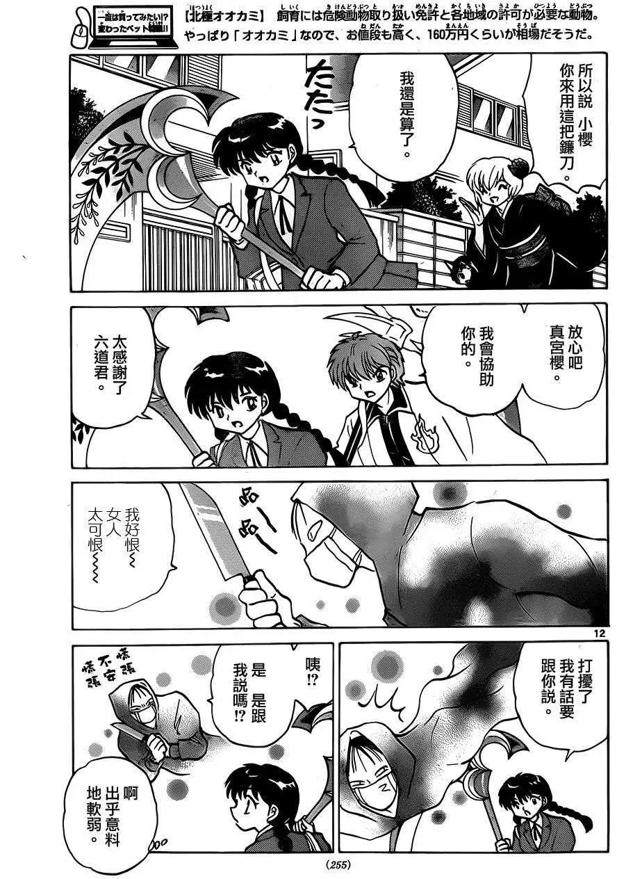 《境界之轮回》第234回 第12页
