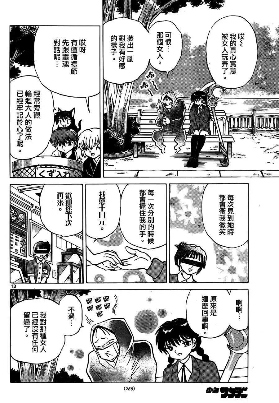 《境界之轮回》第234回 第13页