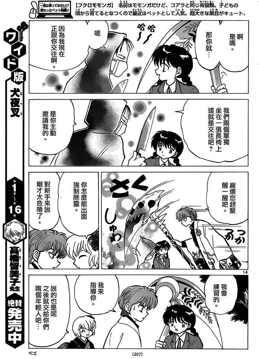 《境界之轮回》第234回 第14页