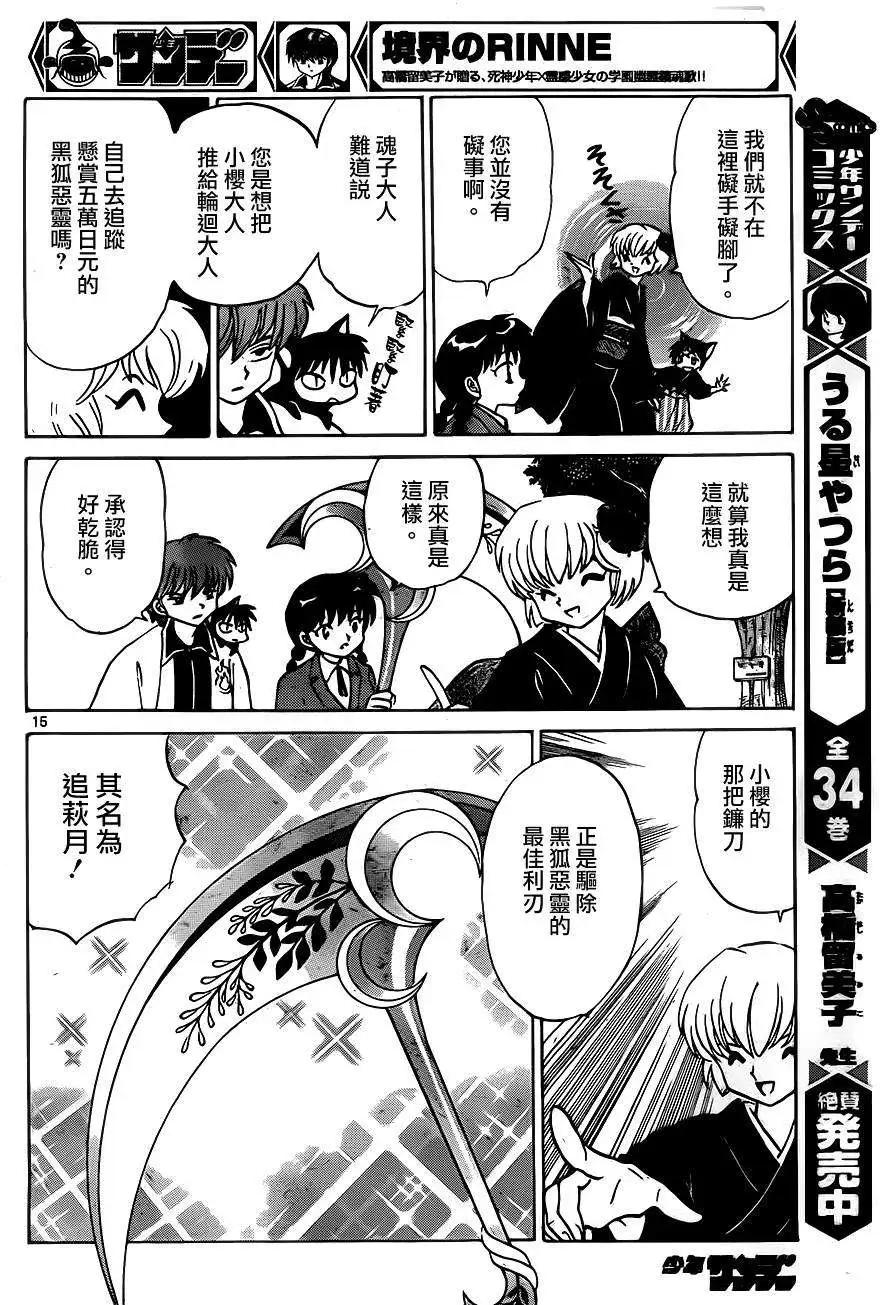 《境界之轮回》第234回 第15页