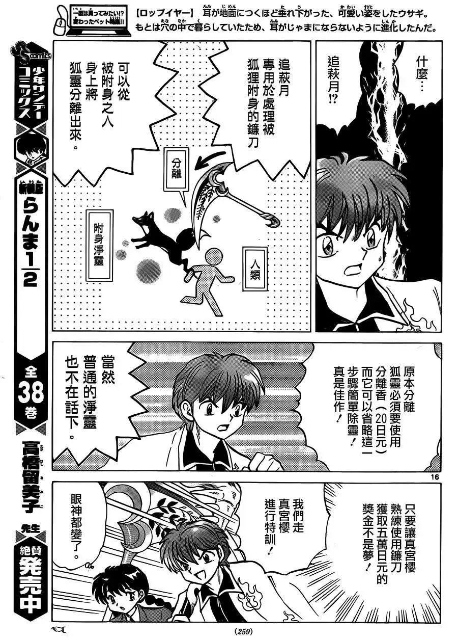 《境界之轮回》第234回 第16页