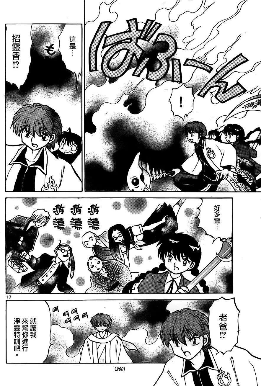 《境界之轮回》第234回 第17页