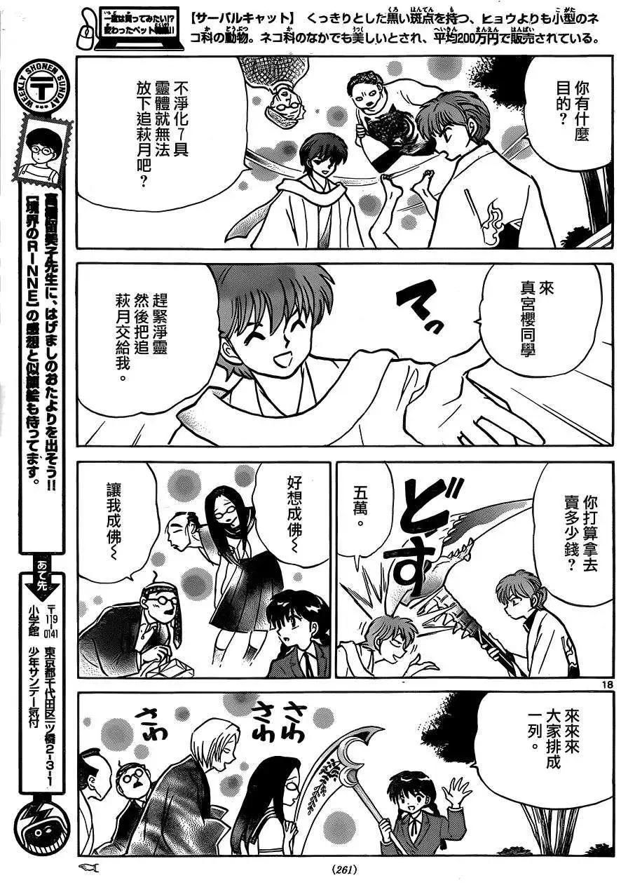 《境界之轮回》第234回 第18页