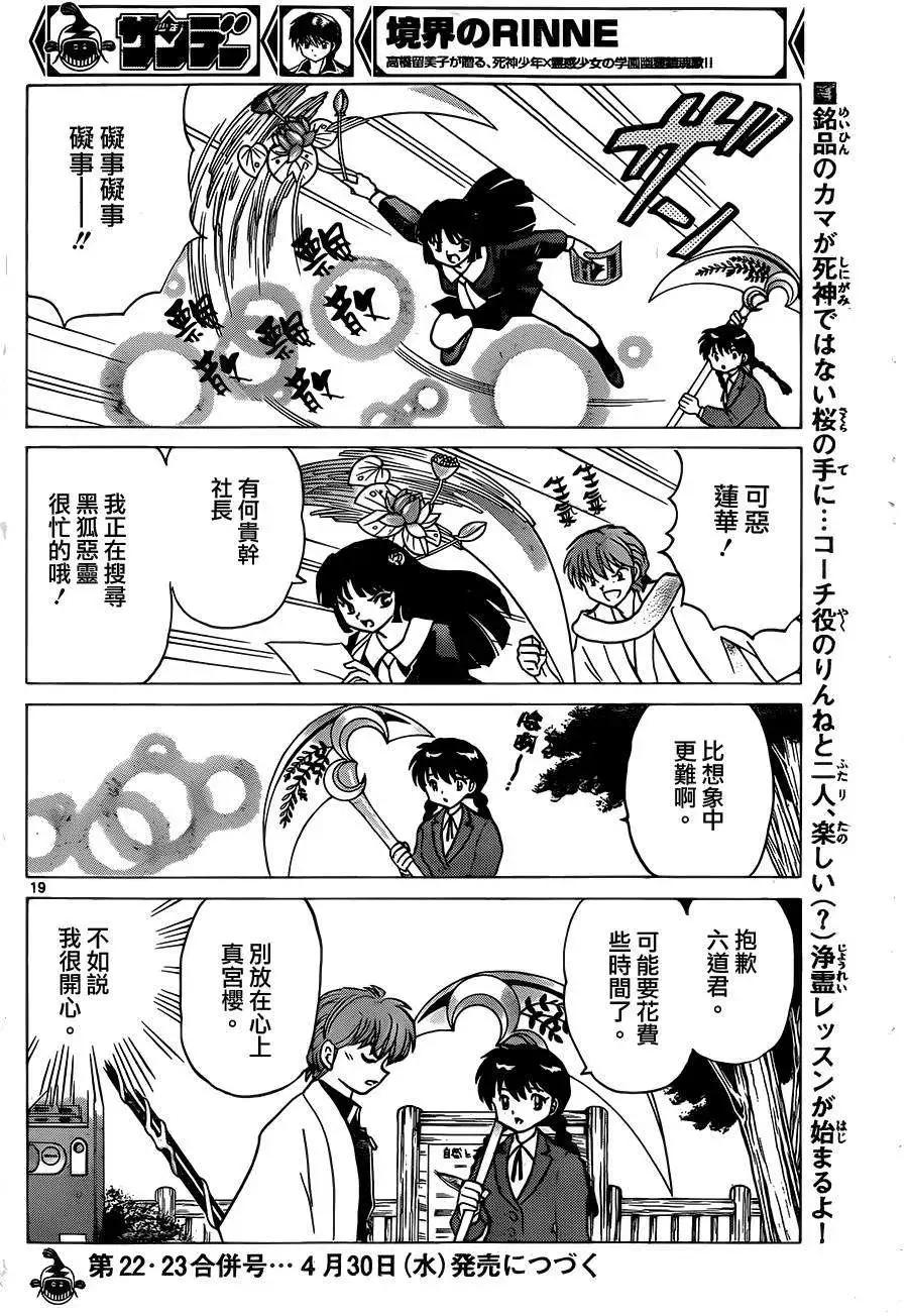 《境界之轮回》第234回 第19页