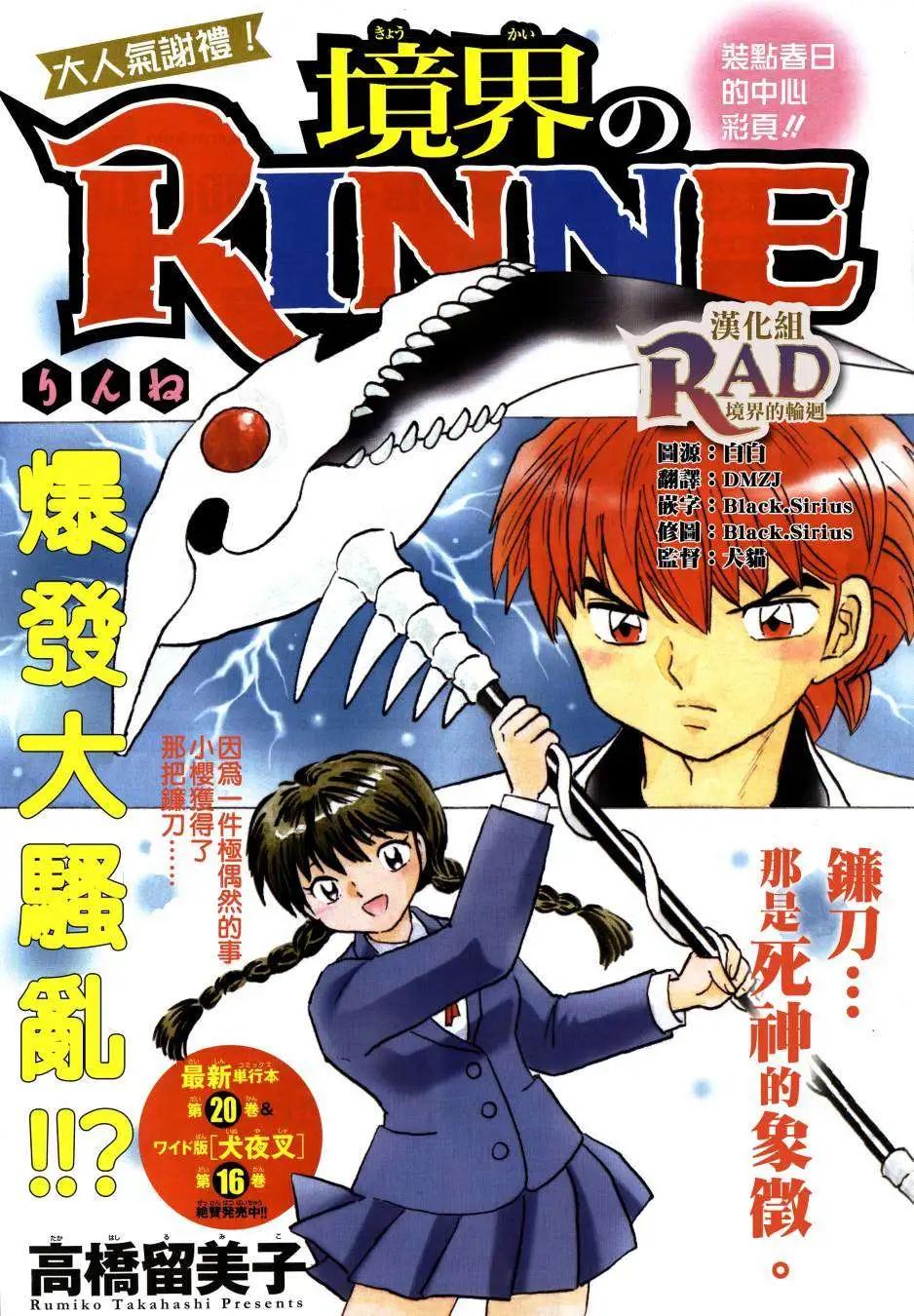 《境界之轮回》第234回 第1页