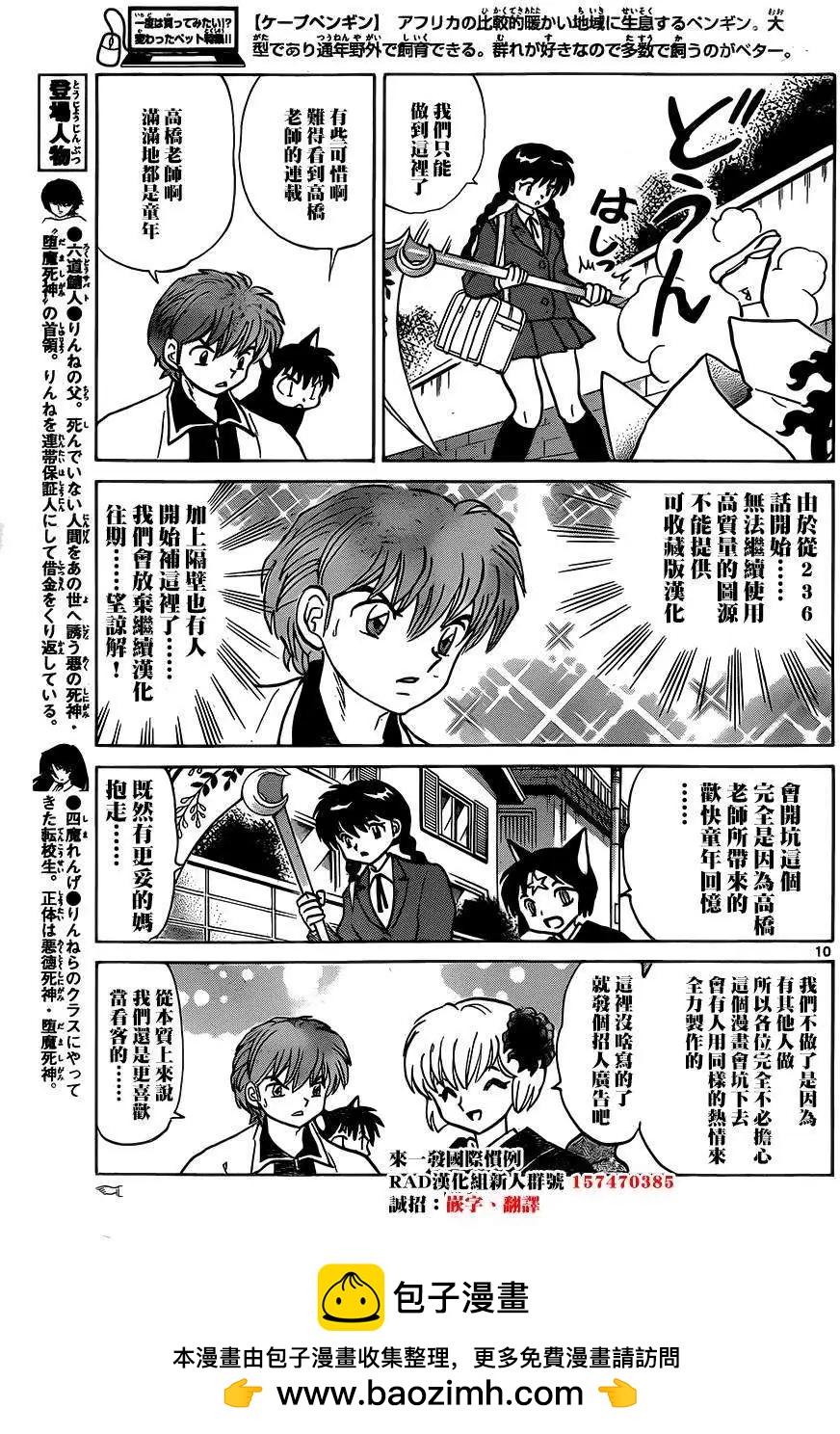 《境界之轮回》第234回 第20页
