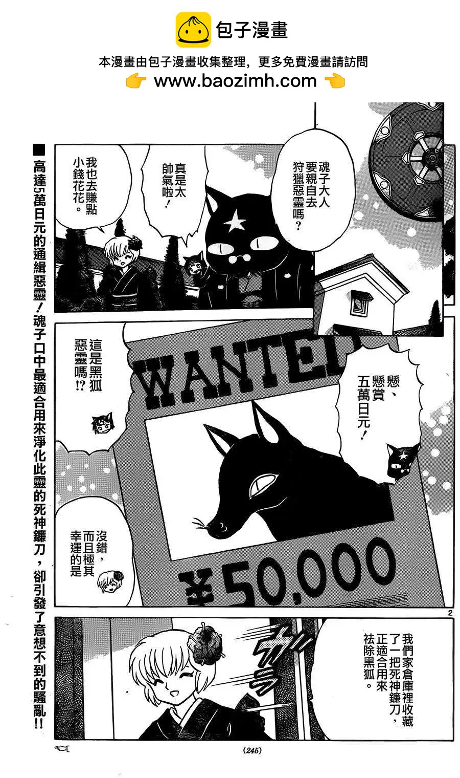 《境界之轮回》第234回 第2页