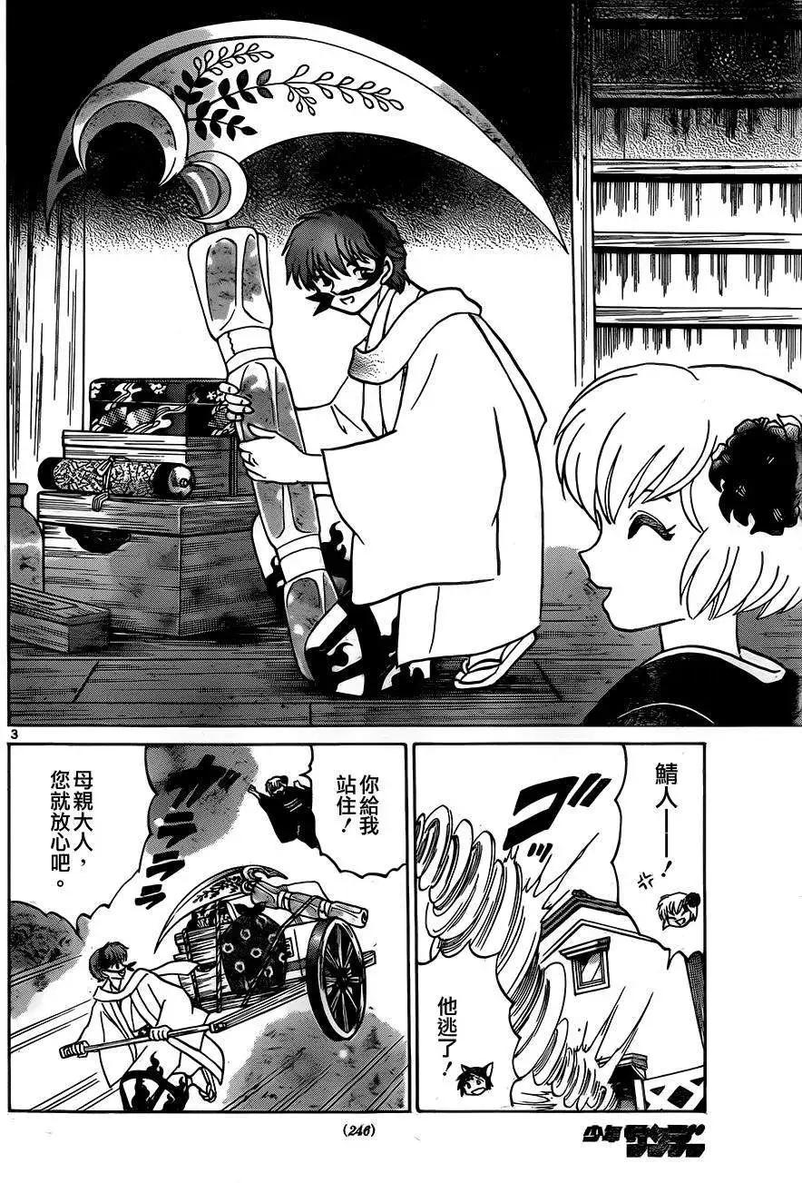 《境界之轮回》第234回 第3页