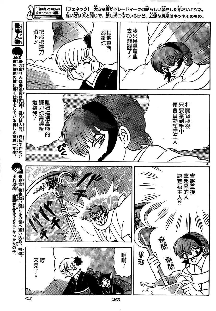 《境界之轮回》第234回 第4页