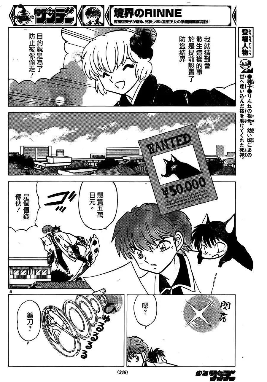 《境界之轮回》第234回 第5页