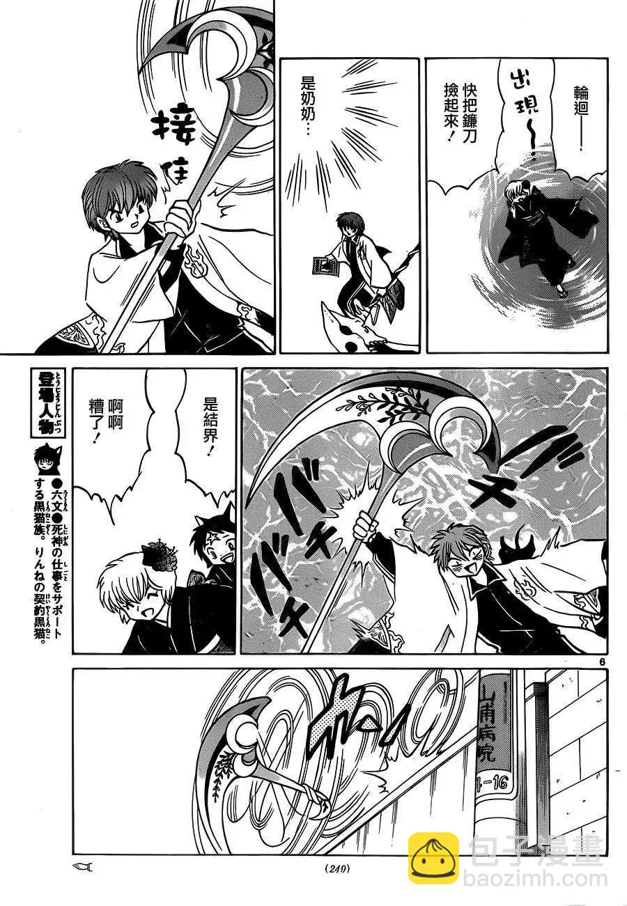 《境界之轮回》第234回 第6页
