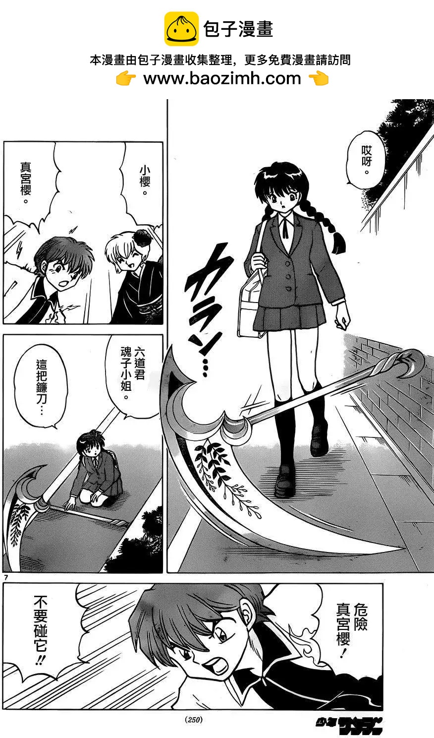 《境界之轮回》第234回 第7页