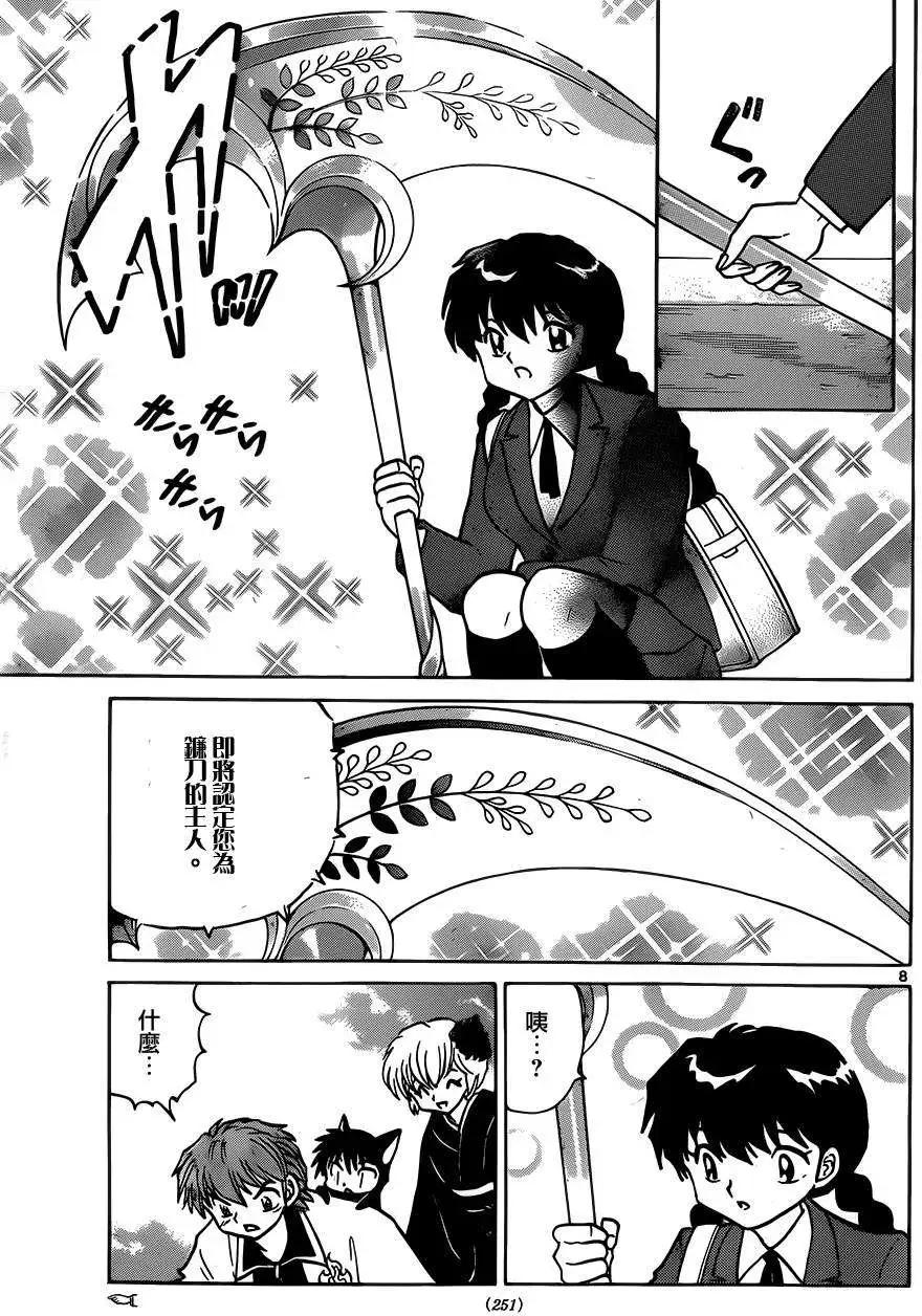 《境界之轮回》第234回 第8页