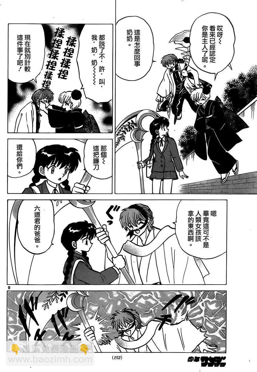 《境界之轮回》第234回 第9页