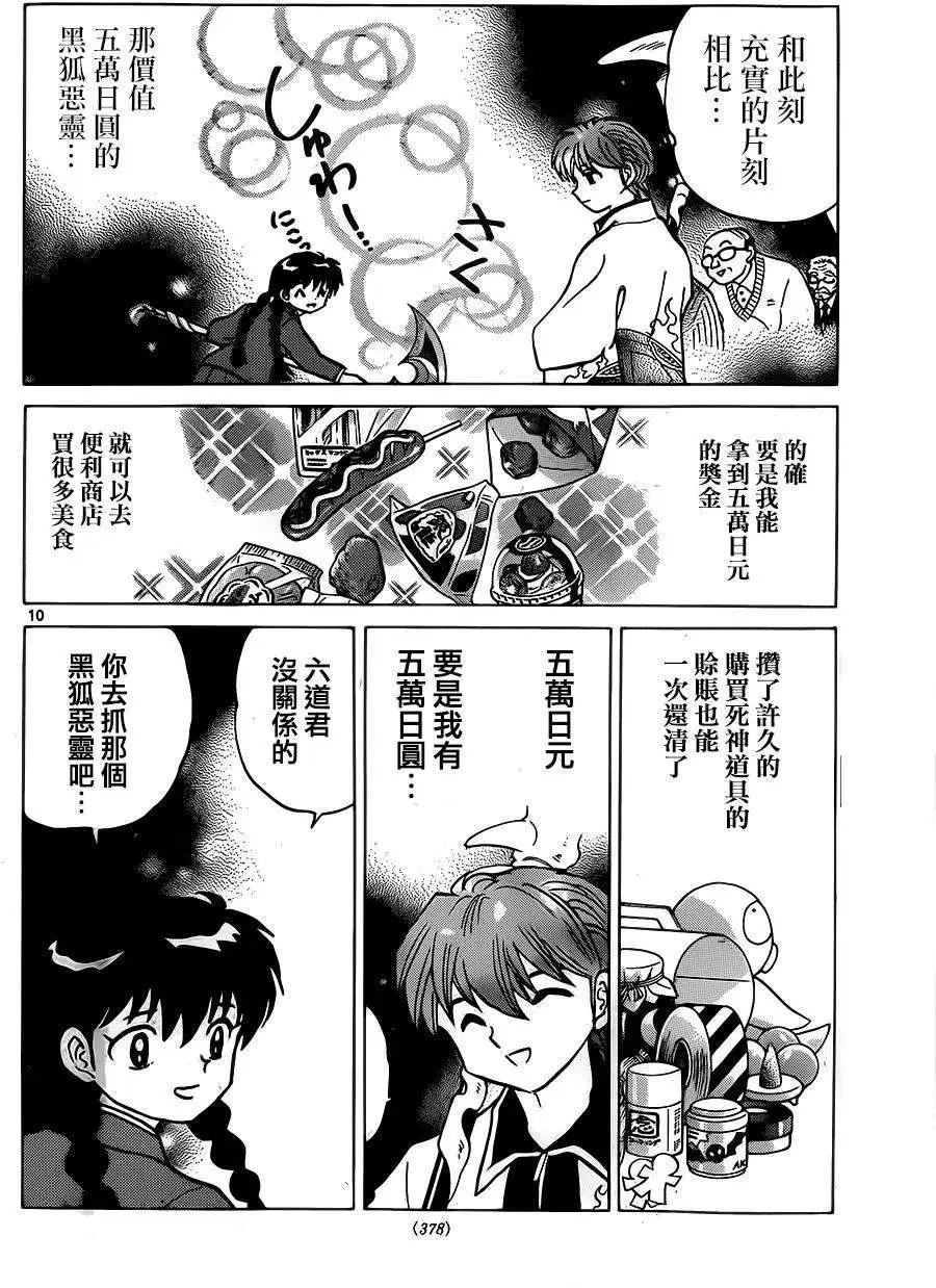 《境界之轮回》第235回 第10页