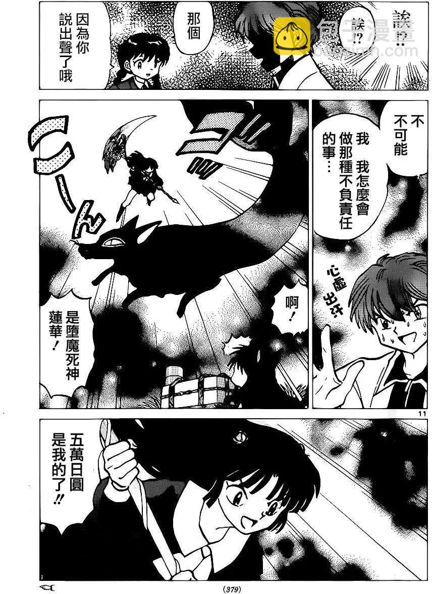 《境界之轮回》第235回 第11页