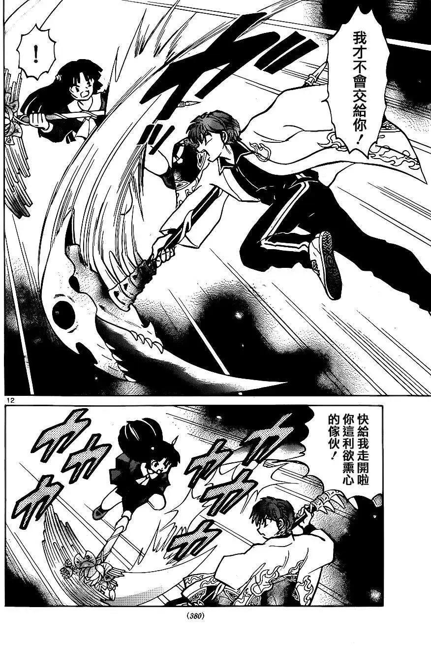 《境界之轮回》第235回 第12页
