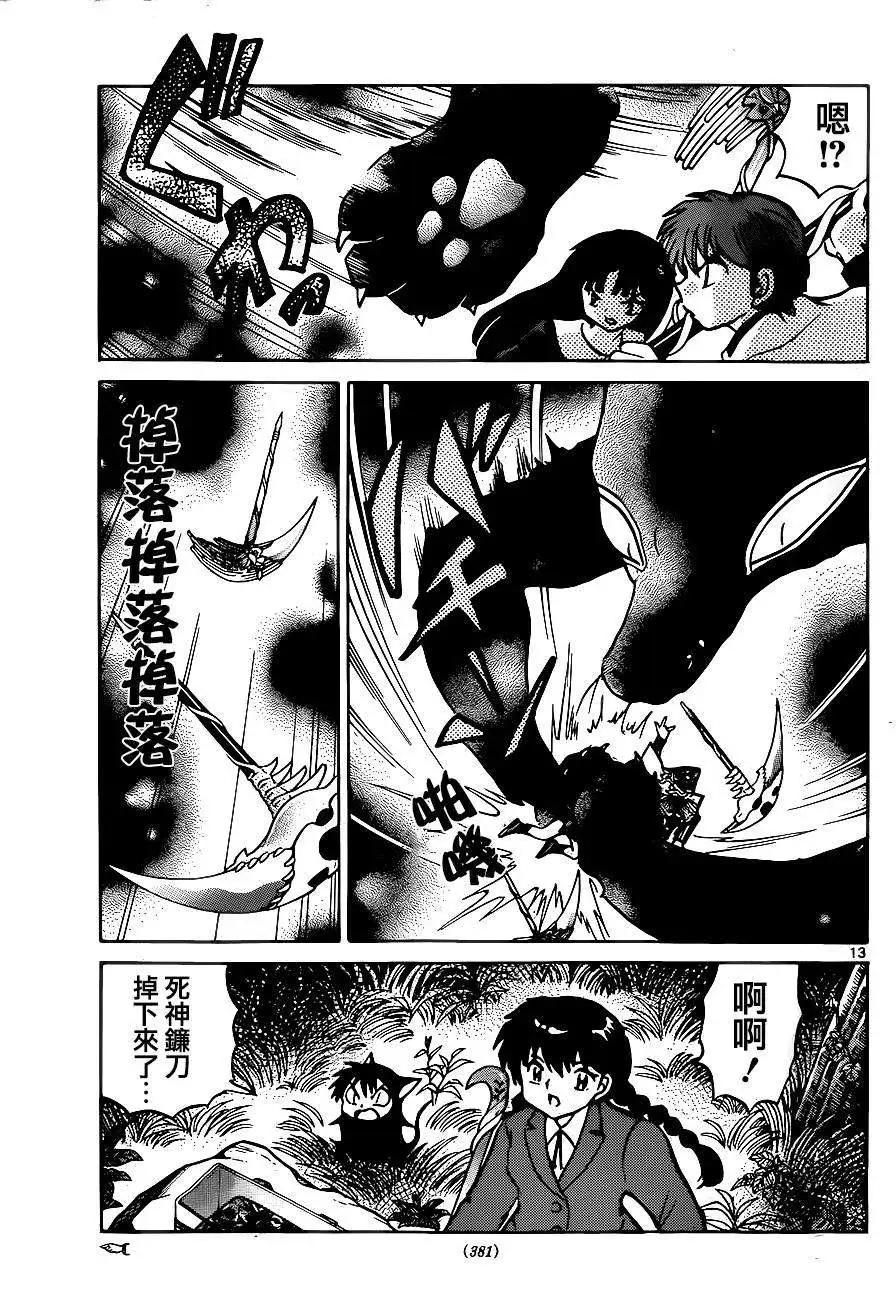 《境界之轮回》第235回 第13页