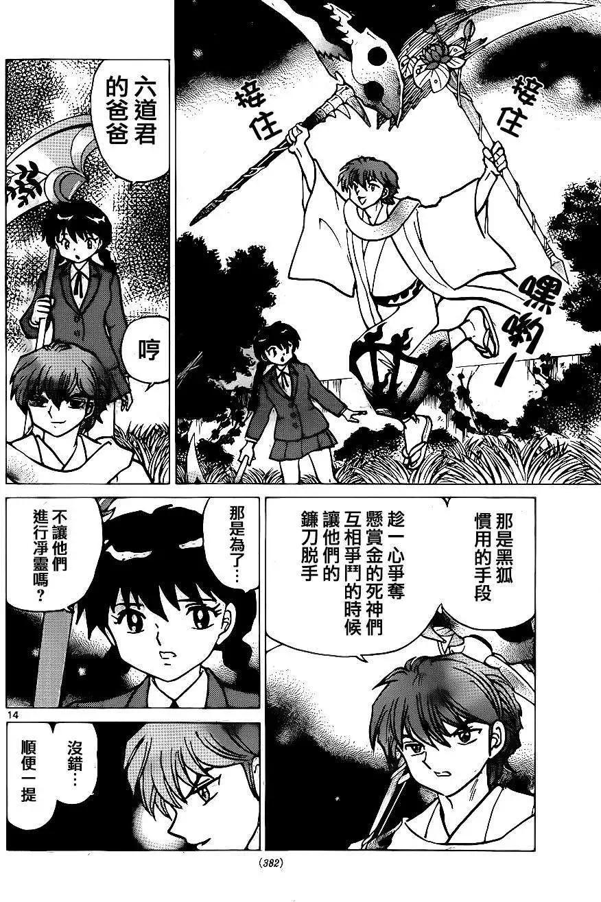 《境界之轮回》第235回 第14页