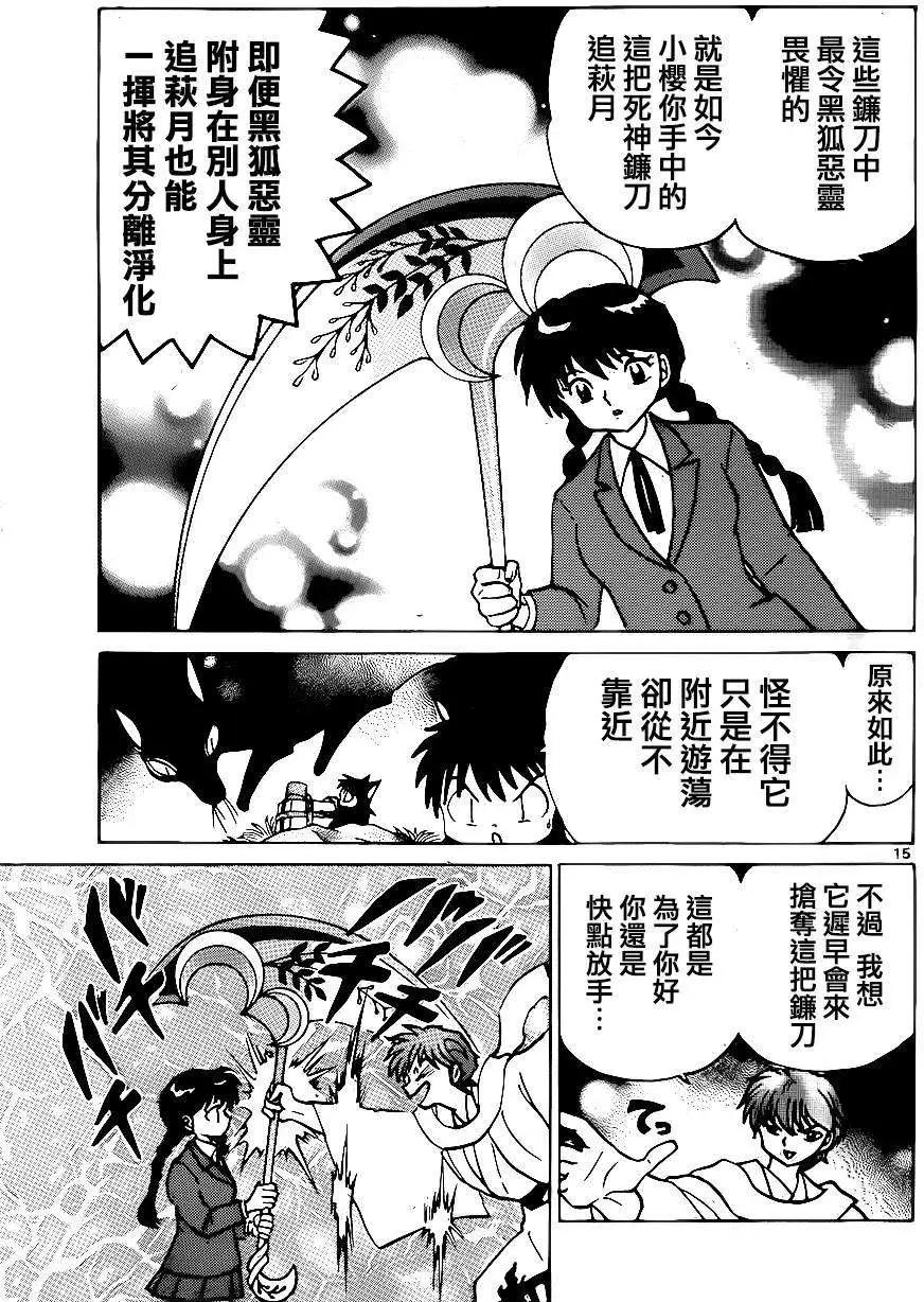 《境界之轮回》第235回 第15页