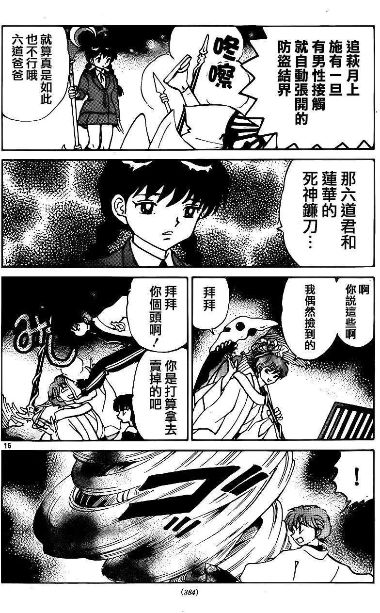 《境界之轮回》第235回 第16页
