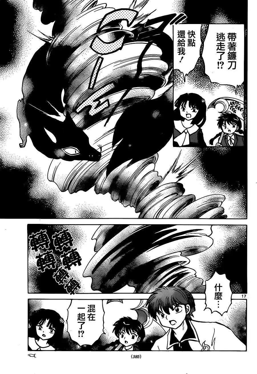 《境界之轮回》第235回 第17页