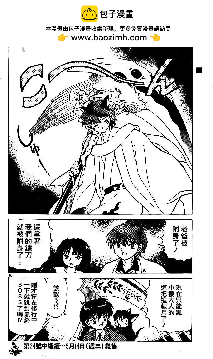 《境界之轮回》第235回 第18页