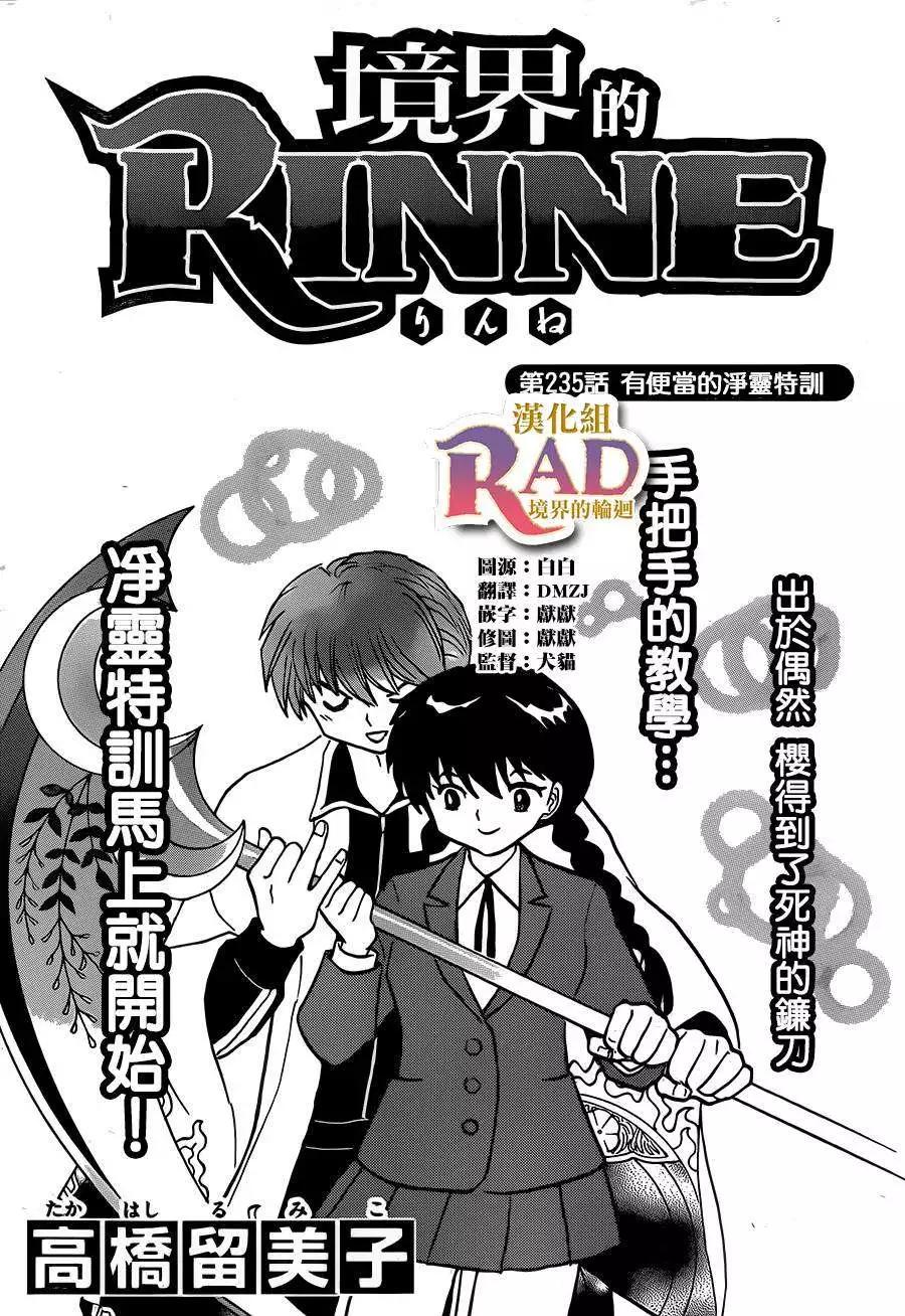 《境界之轮回》第235回 第1页