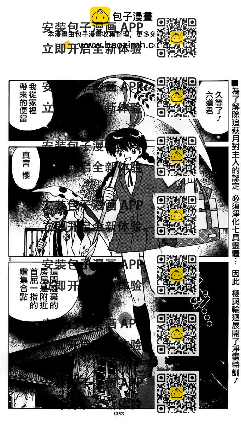 《境界之轮回》第235回 第2页
