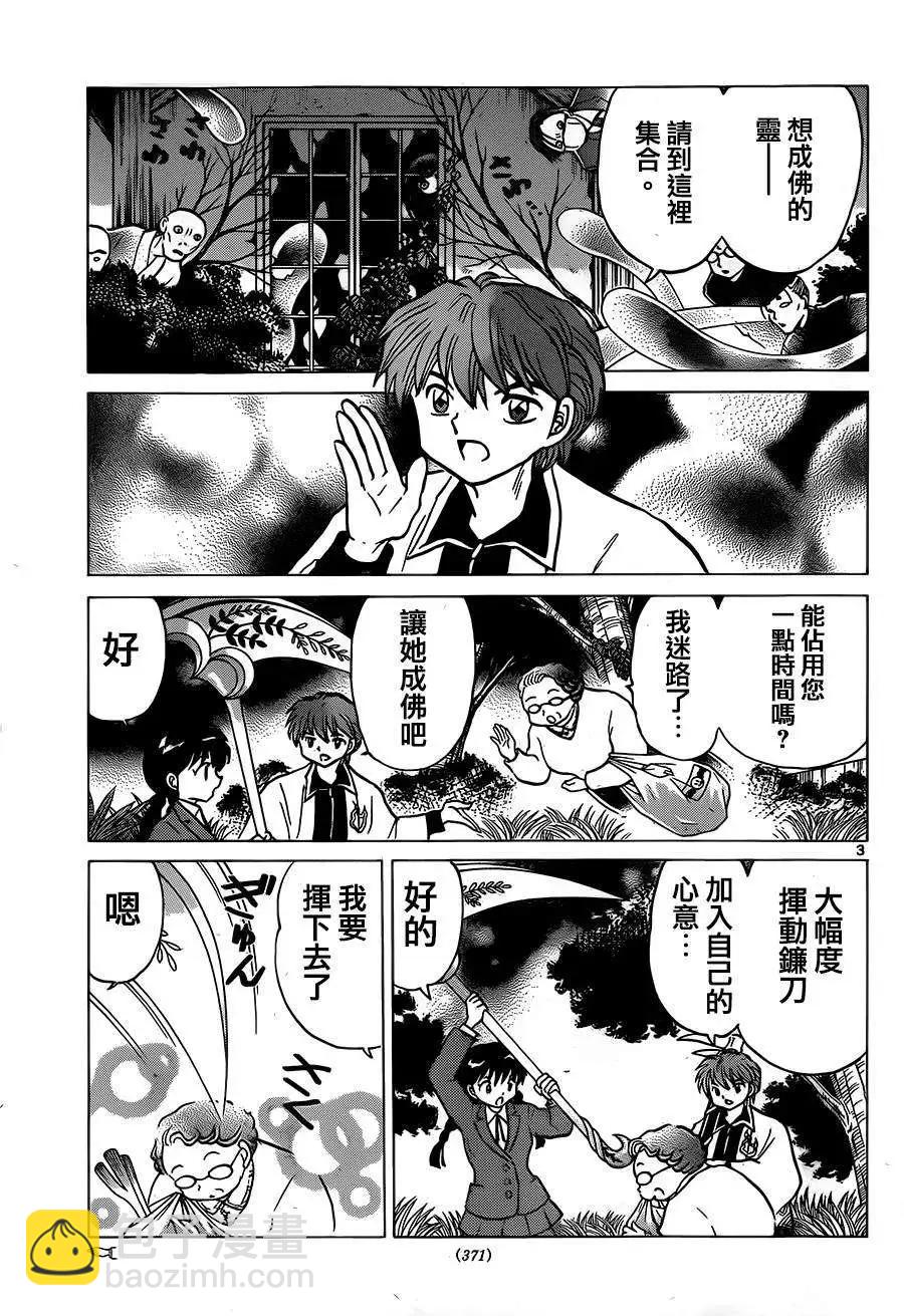 《境界之轮回》第235回 第3页