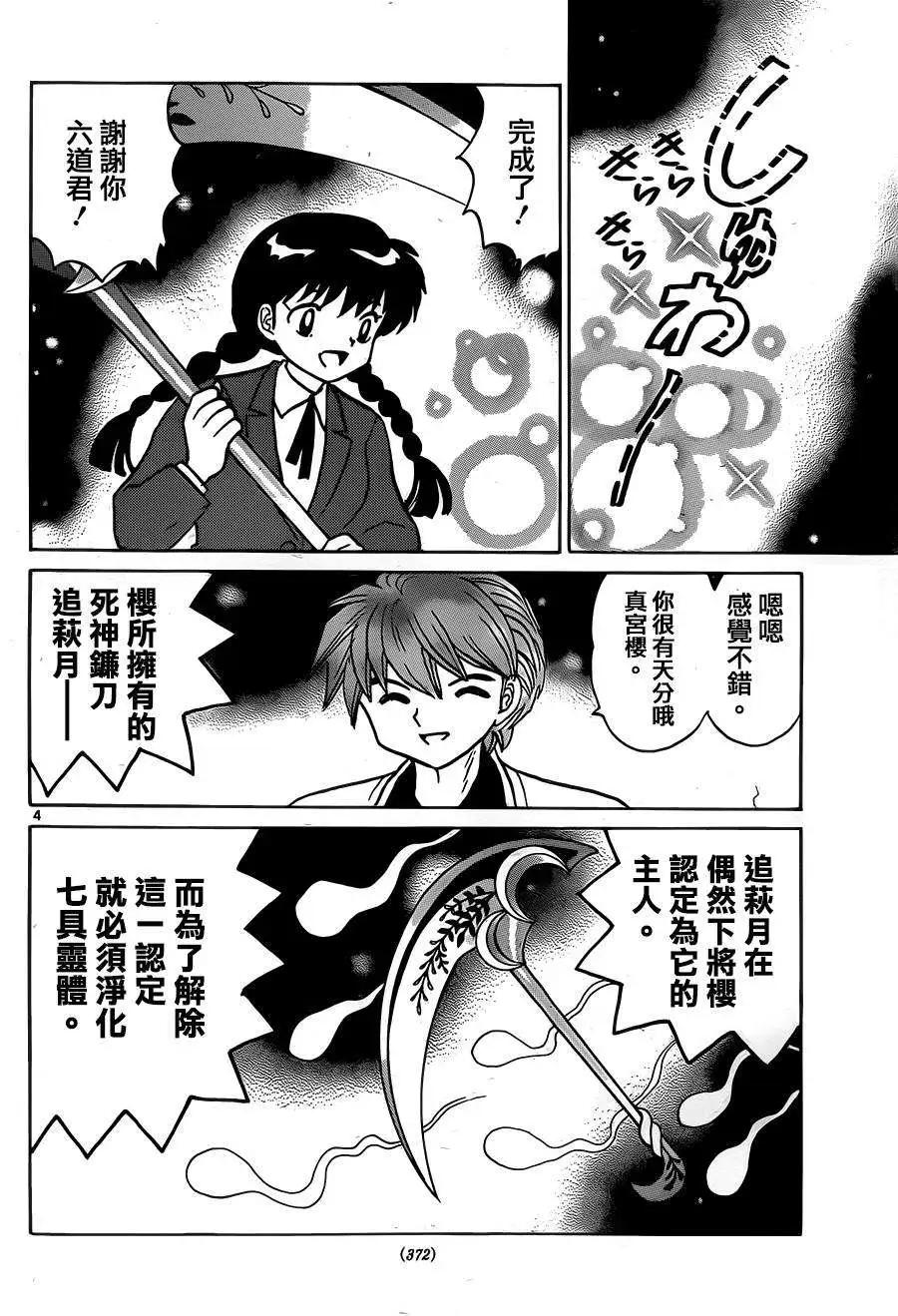 《境界之轮回》第235回 第4页