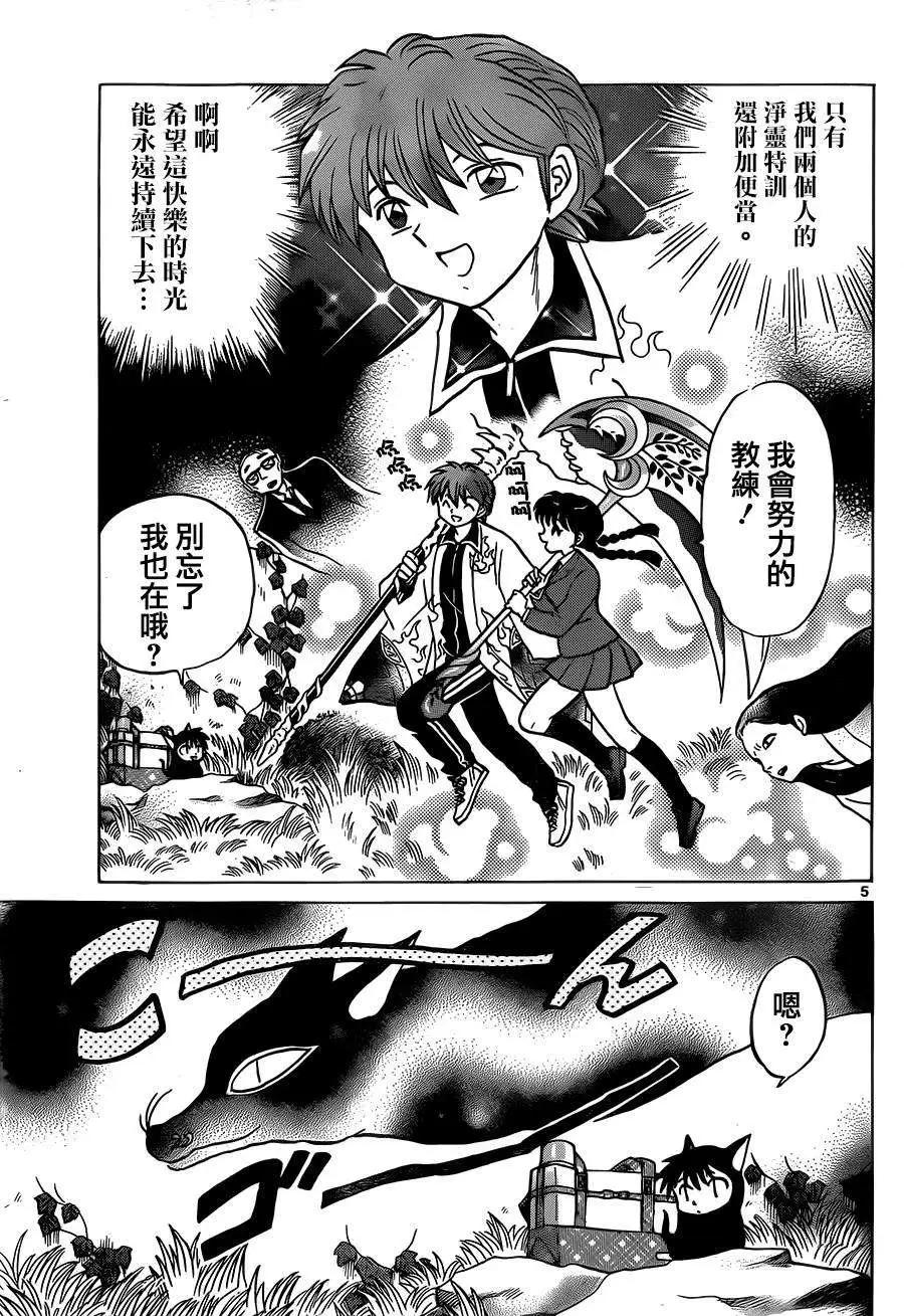 《境界之轮回》第235回 第5页