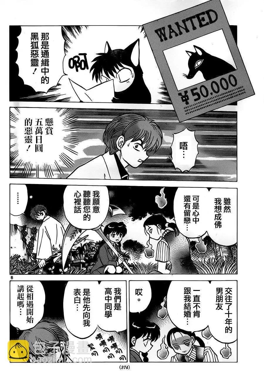 《境界之轮回》第235回 第6页