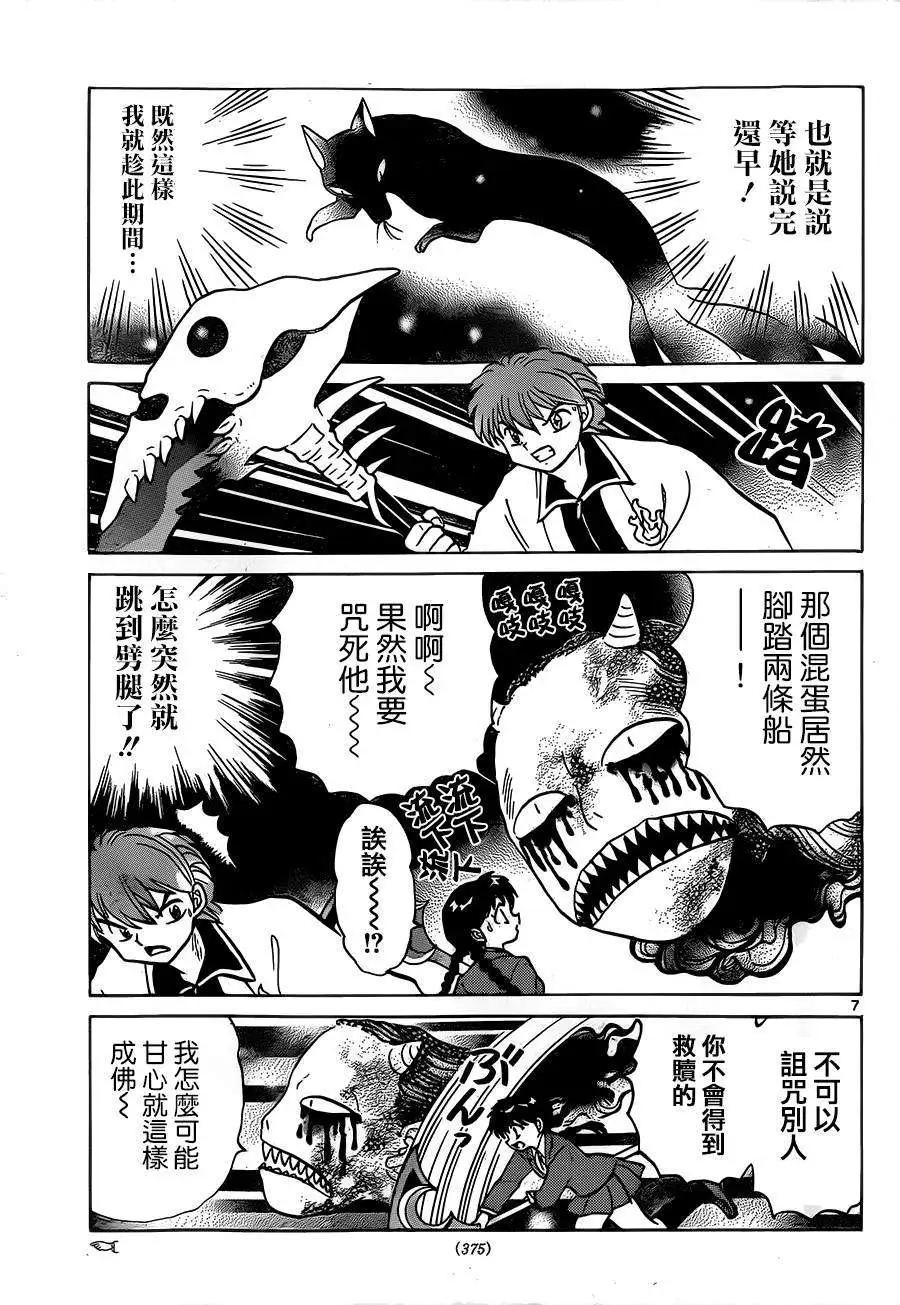 《境界之轮回》第235回 第7页