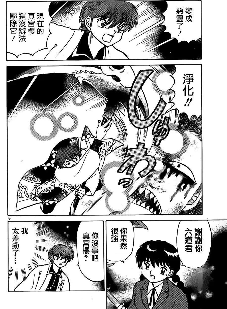 《境界之轮回》第235回 第8页