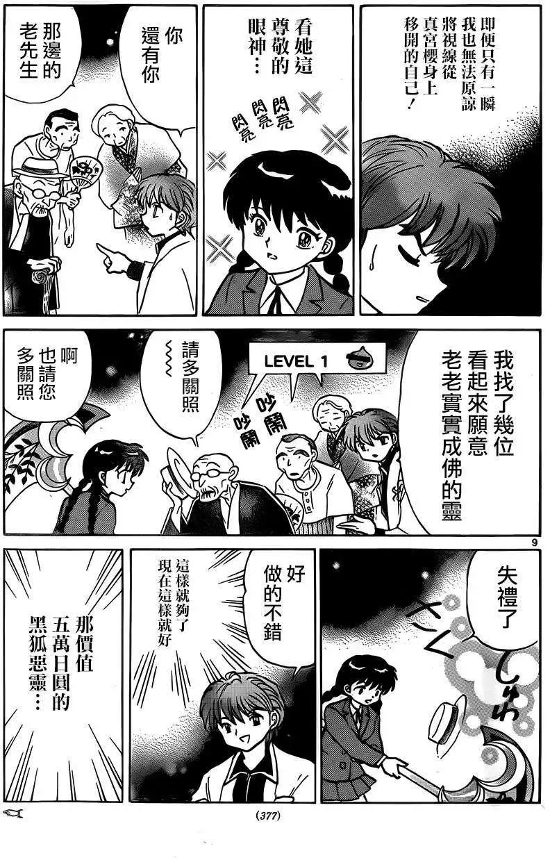 《境界之轮回》第235回 第9页