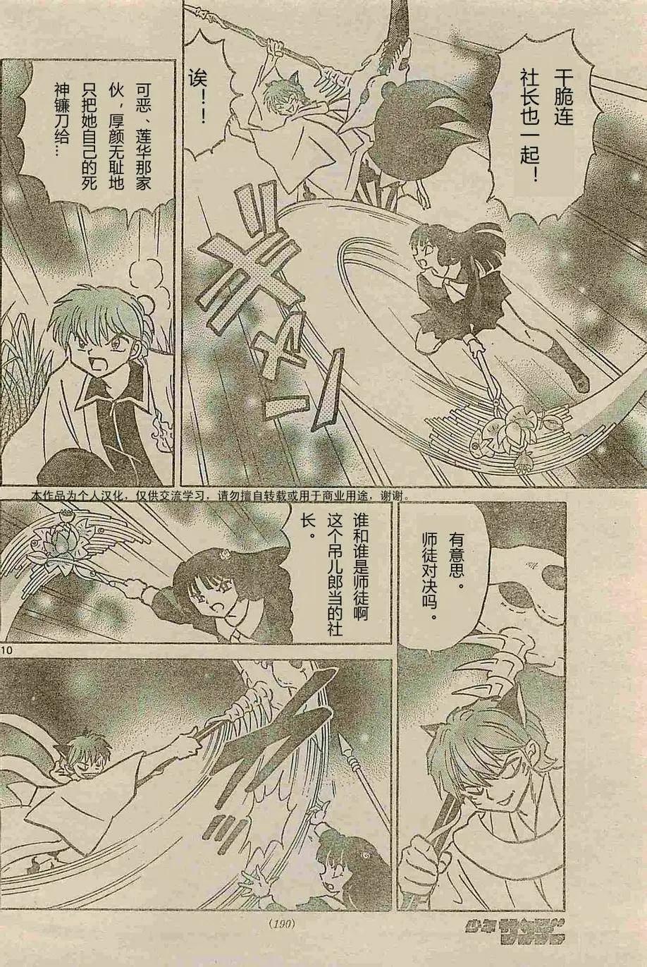 《境界之轮回》第236回 第10页
