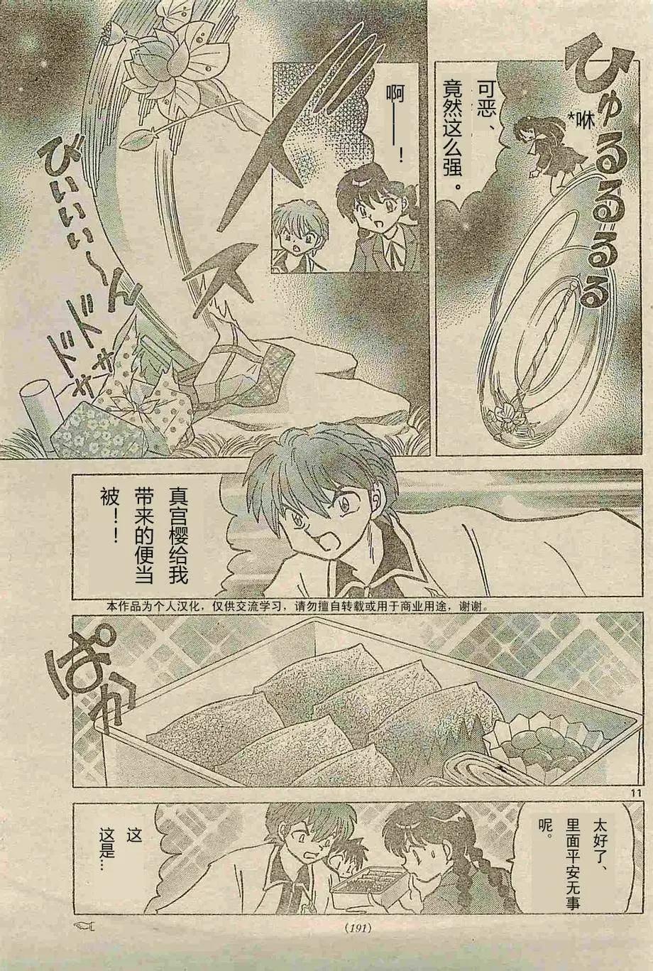 《境界之轮回》第236回 第11页