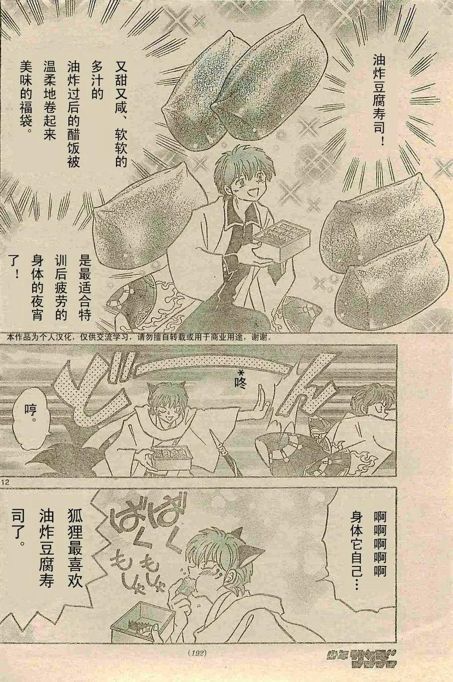《境界之轮回》第236回 第12页