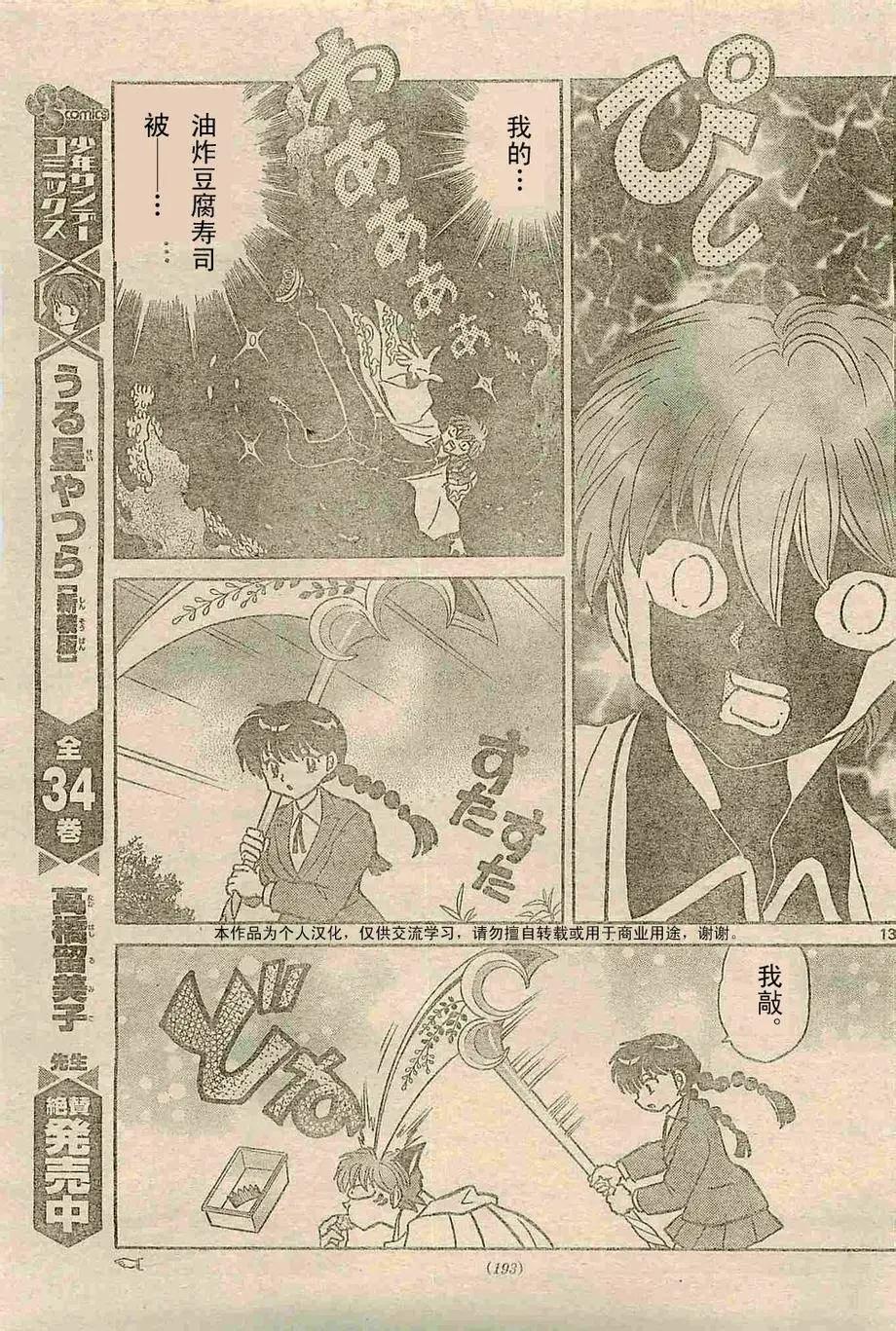 《境界之轮回》第236回 第13页