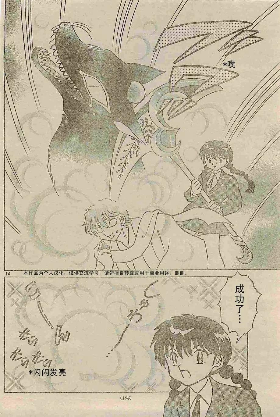《境界之轮回》第236回 第14页