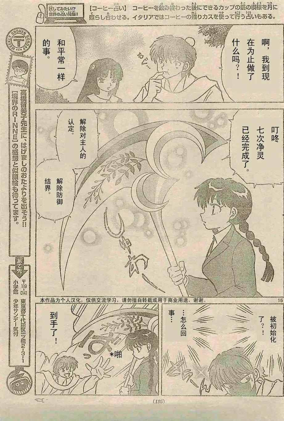 《境界之轮回》第236回 第15页