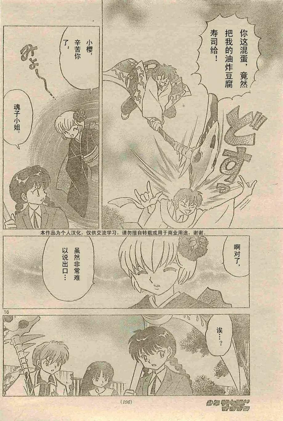《境界之轮回》第236回 第16页
