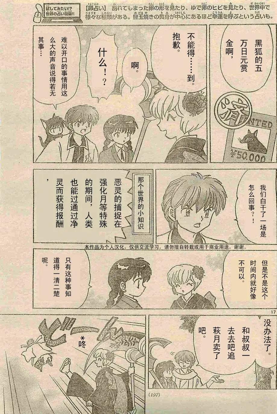 《境界之轮回》第236回 第17页