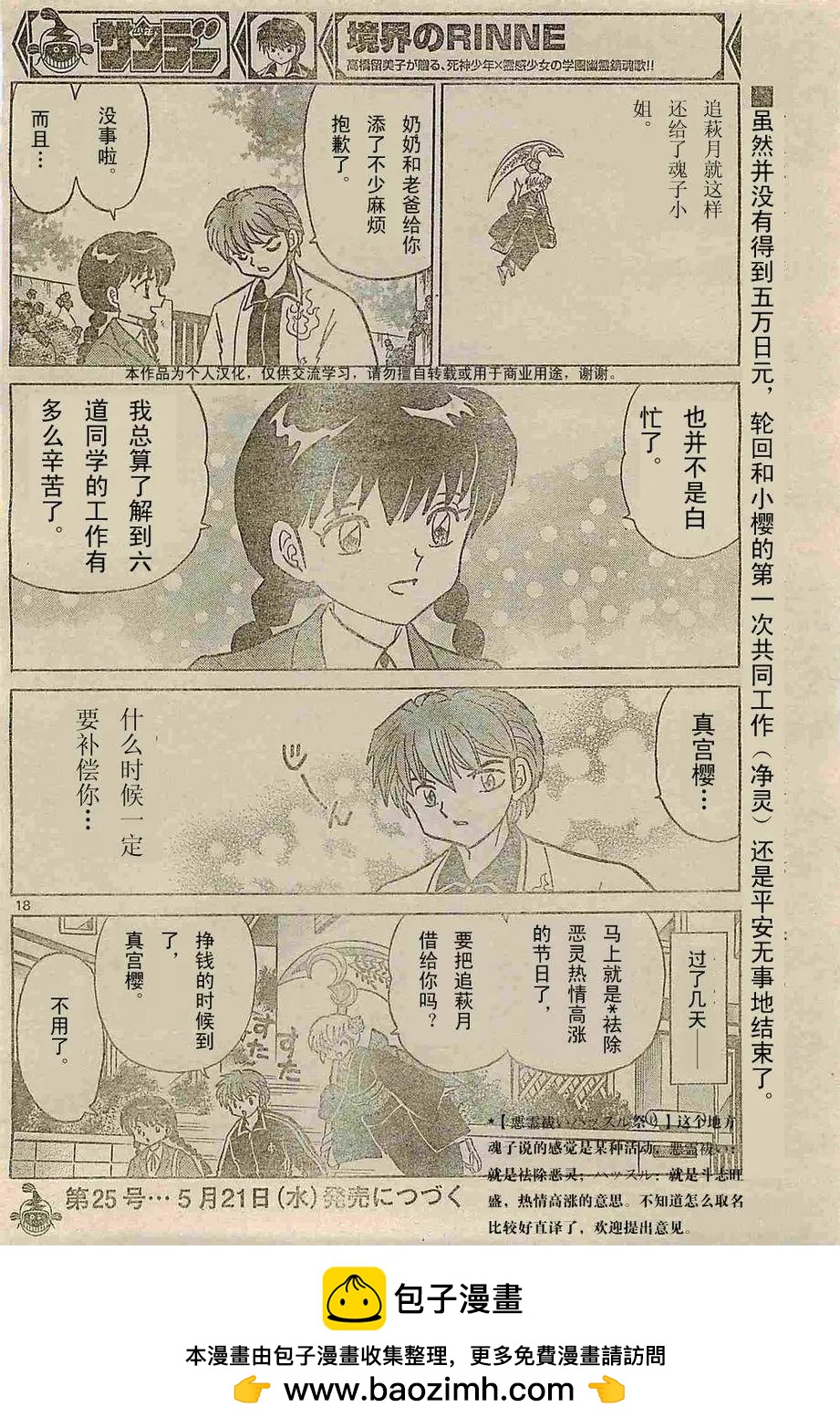 《境界之轮回》第236回 第18页