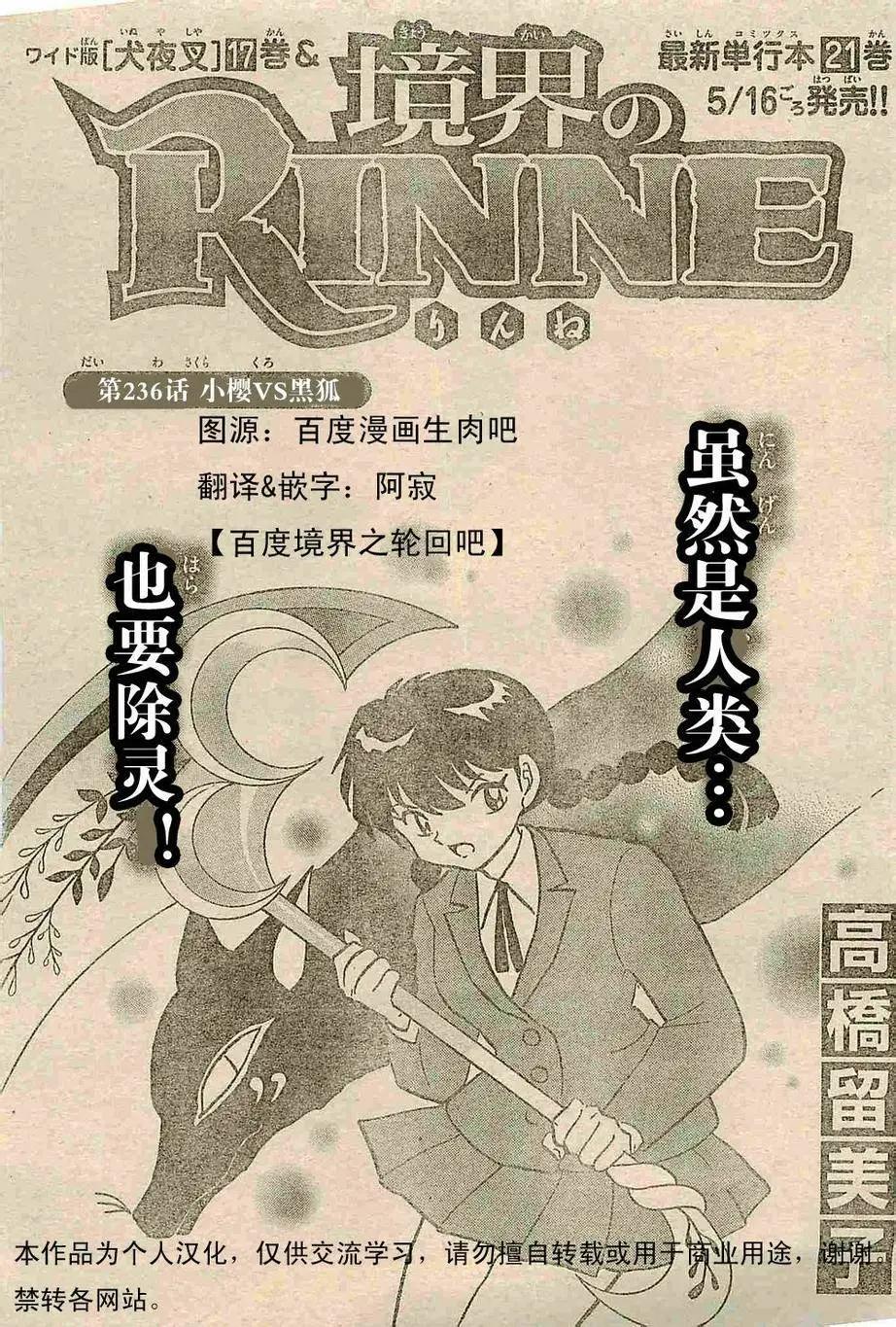 《境界之轮回》第236回 第1页