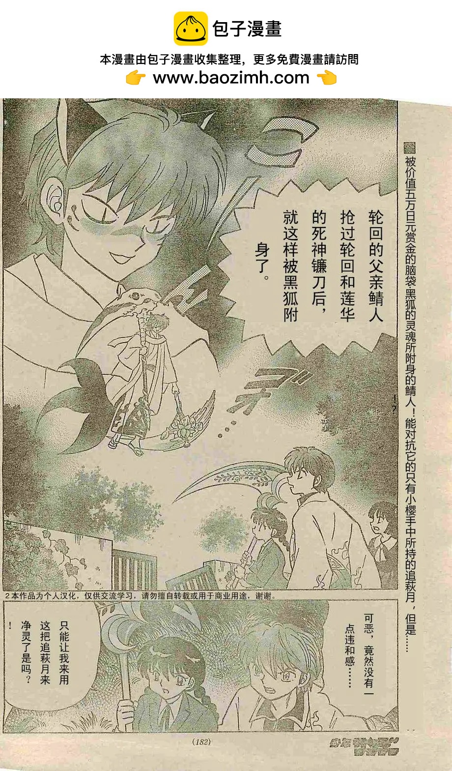 《境界之轮回》第236回 第2页