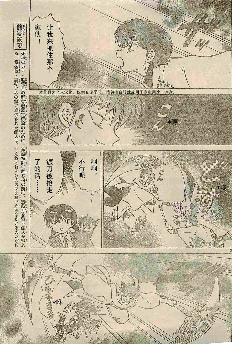 《境界之轮回》第236回 第3页