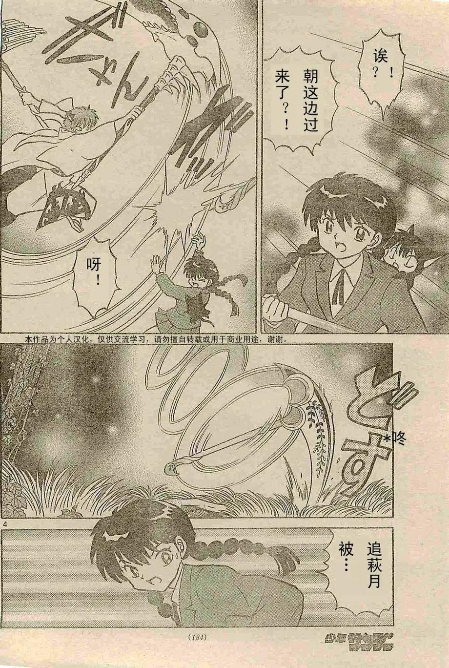 《境界之轮回》第236回 第4页