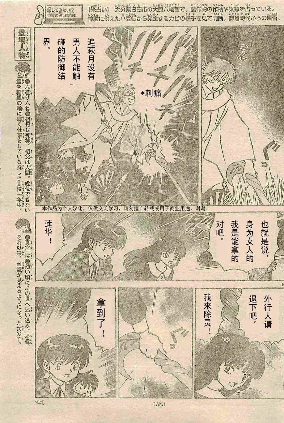 《境界之轮回》第236回 第5页
